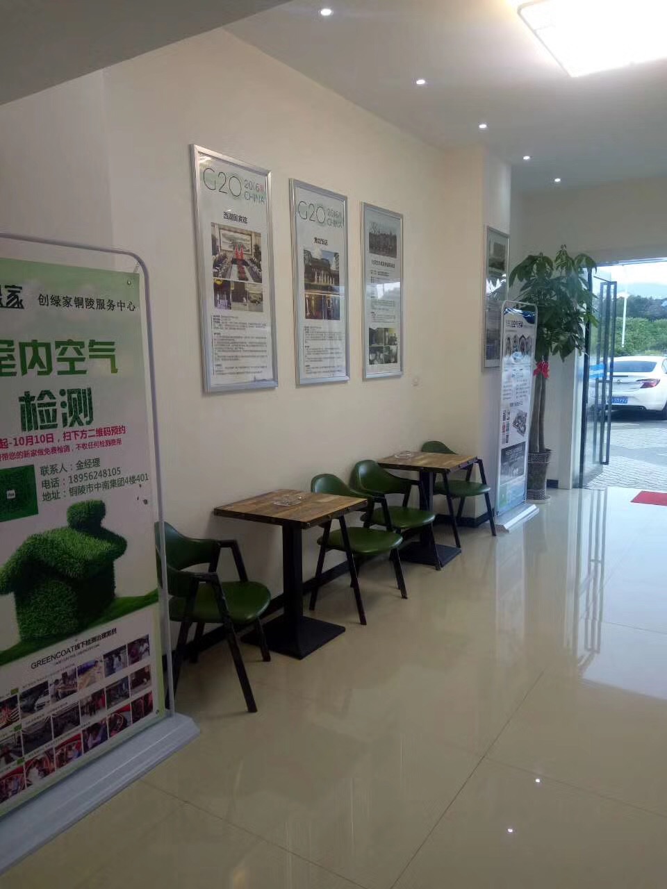 熱烈祝賀創綠家空氣治理銅陵服務中心新落成！