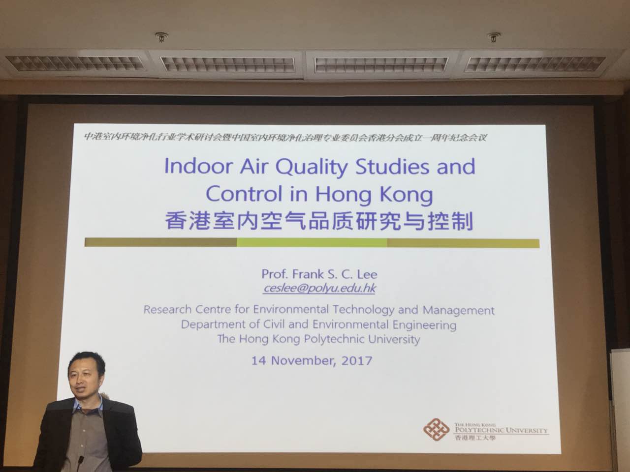 中港室內環境凈化行業學術研討會暨中國室內環境凈化治理專業委員會香港分會成立一周年紀念會議圓滿結束！