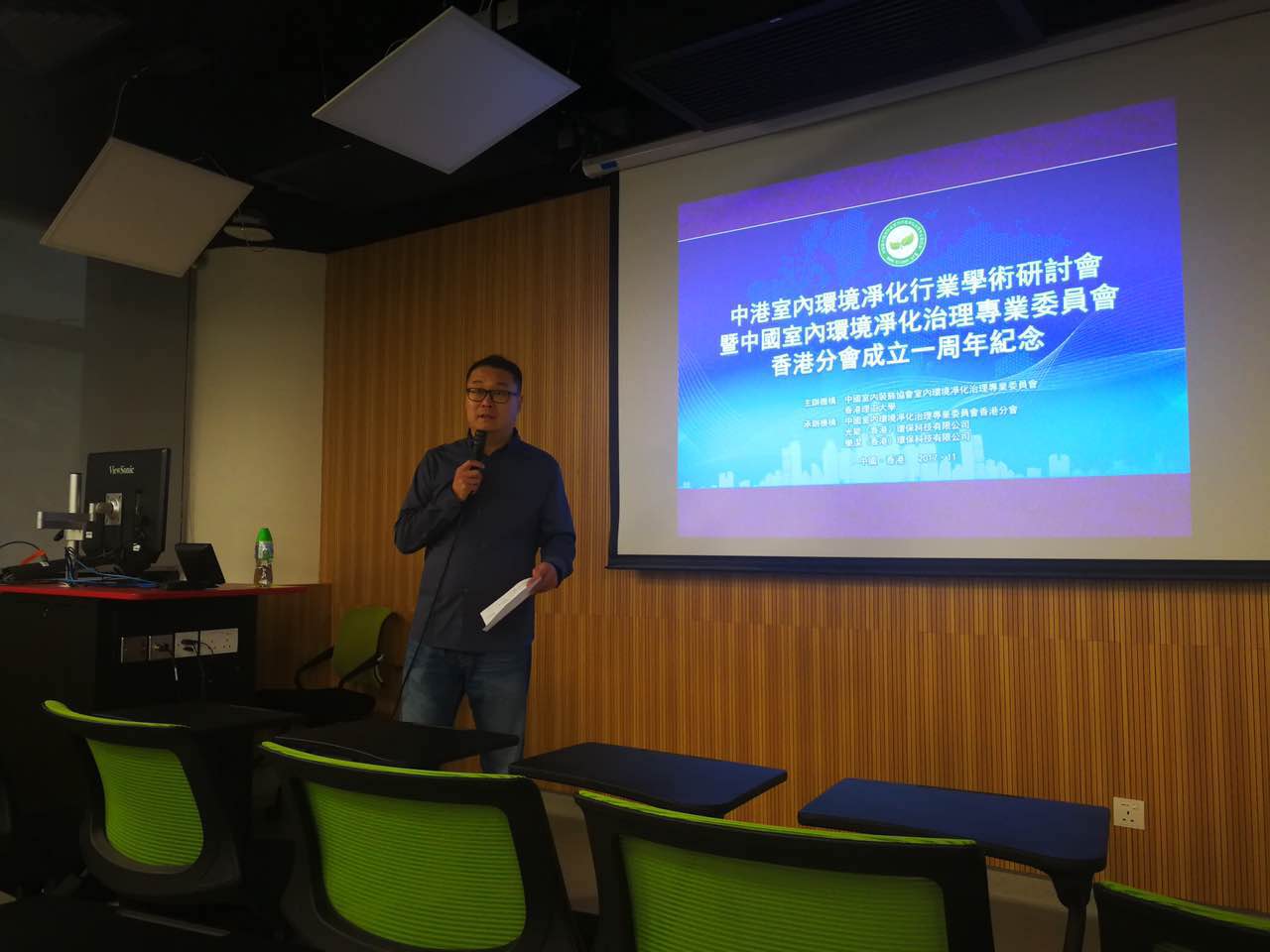 中港室內環境凈化行業學術研討會暨中國室內環境凈化治理專業委員會香港分會成立一周年紀念會議圓滿結束！