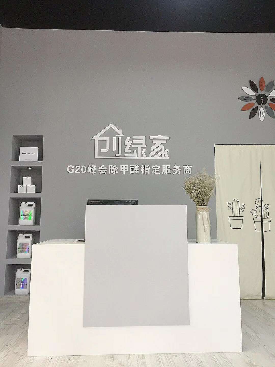 熱烈祝賀創(chuàng)綠家空氣治理峨眉山服務(wù)中心新落成！