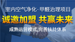 真的有這么多人加盟創(chuàng)綠家除甲醛嗎？這是騙局嗎？