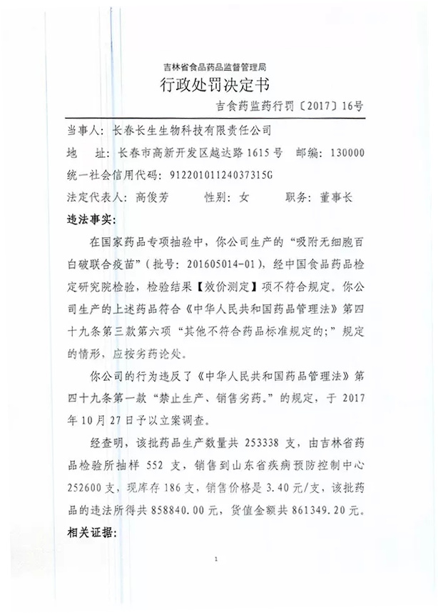 疫苗事件背后：您是否想過除甲醛產品也存在無效情況？