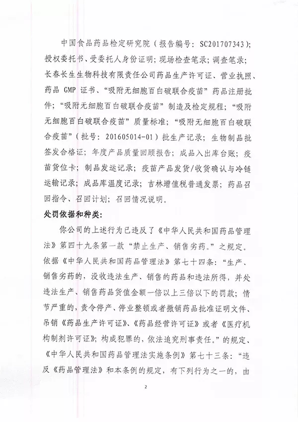 疫苗事件背后：您是否想過除甲醛產品也存在無效情況？