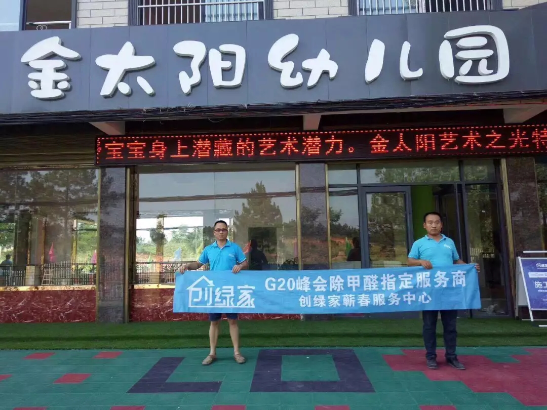 開(kāi)學(xué)倒計(jì)時(shí)，學(xué)校除甲醛讓熊孩子們?cè)獨(dú)鉂M滿迎接新學(xué)期！