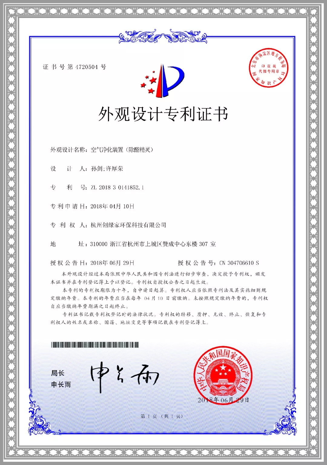 杭城首店！雙甲級除甲醛門店落戶銀泰城