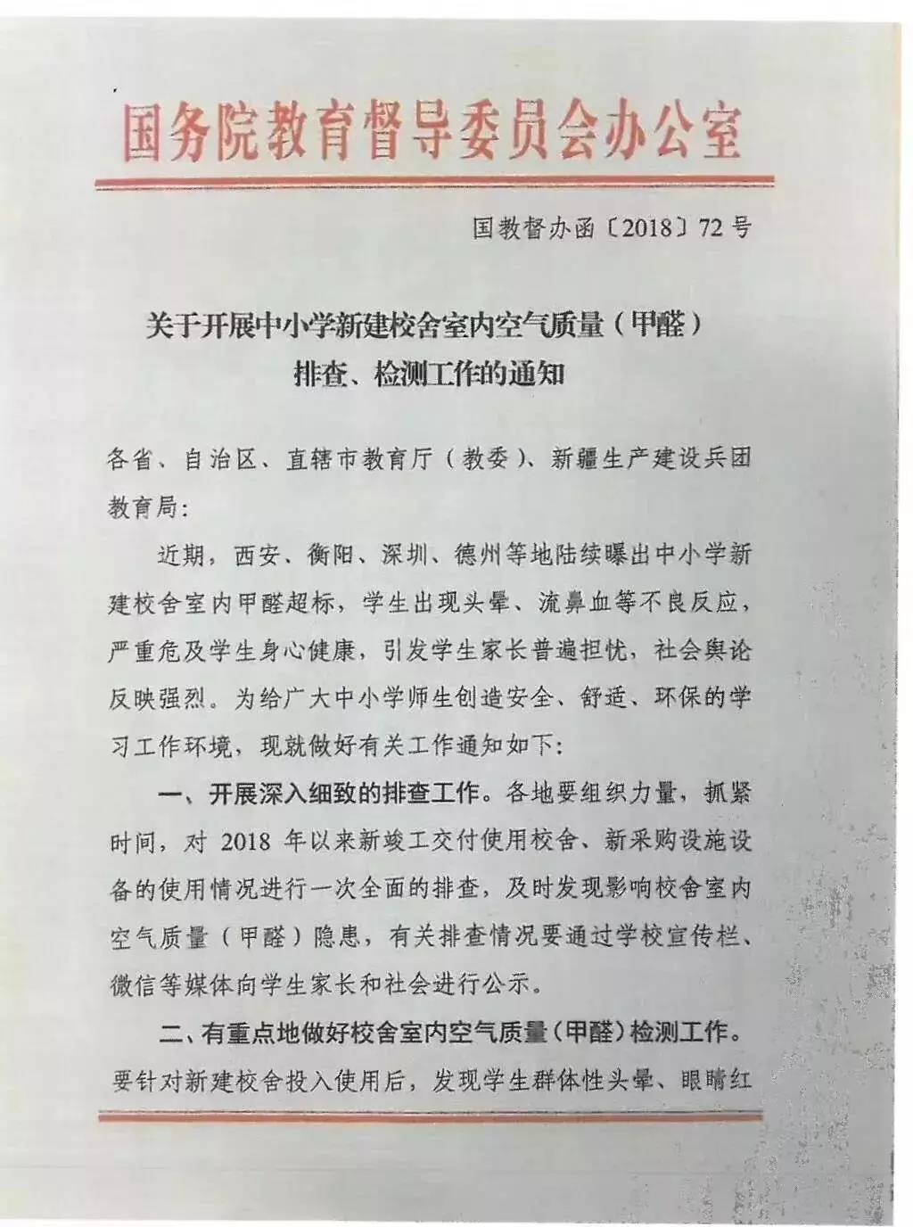 全國首部地方《中小學(xué)校室內(nèi)空氣質(zhì)量要求》標(biāo)準(zhǔn)出臺(tái)！