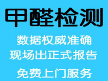 室內空氣檢測應該以什么為標準？