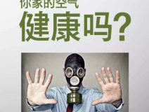 為什么現在除甲醛加盟這么火爆？