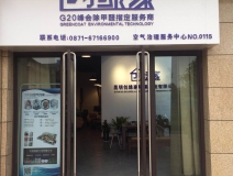 熱烈祝賀創綠家空氣治理官渡服務中心新落成！