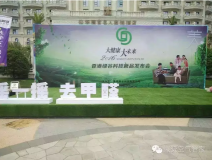 創(chuàng)綠家環(huán)保科技“搖一搖 除甲醛”魔球全國健康快消品經(jīng)銷大會(huì)！