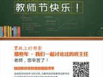 創綠家祝全體教師，教師節快樂?。ㄎ哪┯懈＠?></div>
                                <div   id=