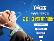 除甲醛加盟靠譜嗎？沒有經驗也可以開店嗎？