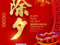 創綠家祝大家除夕快樂！
