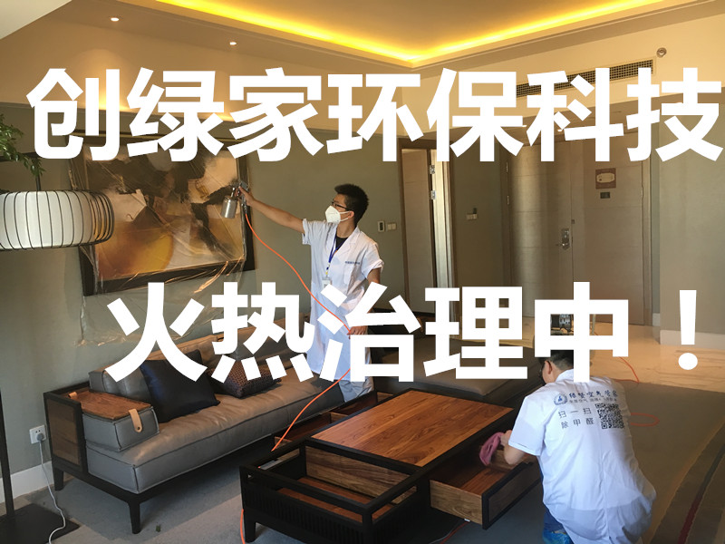 杭州專業去除甲醛都是使用什么方法除甲醛呢？