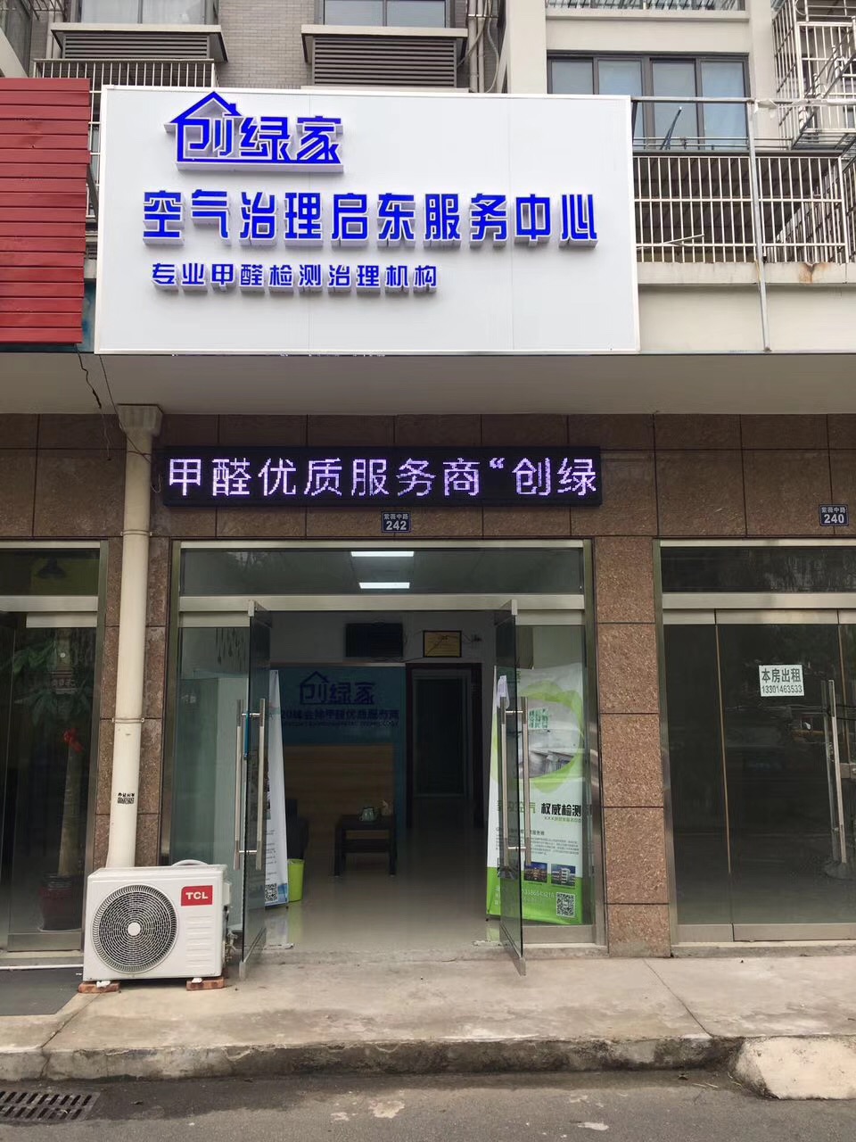 熱烈祝賀創綠家空氣治理啟東服務中心新落成！